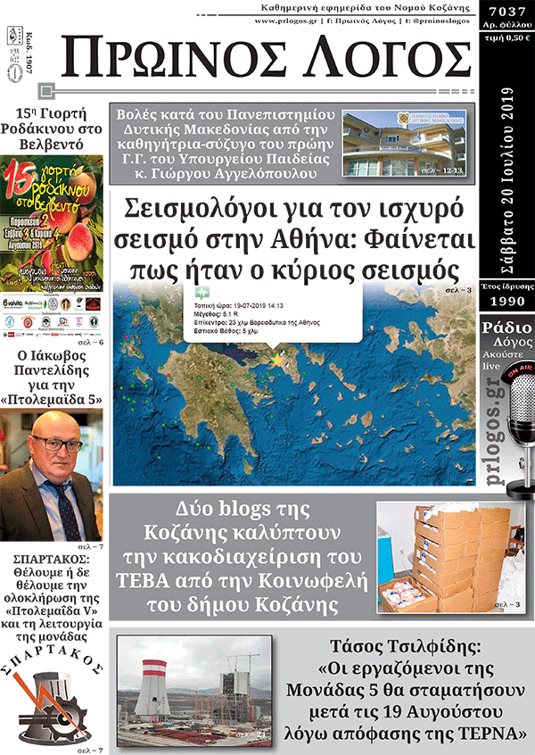 Πρωτοσέλιδο 20-7-2019
