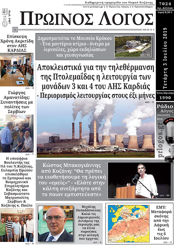 Πρωτοσέλιδο 3-7-2019