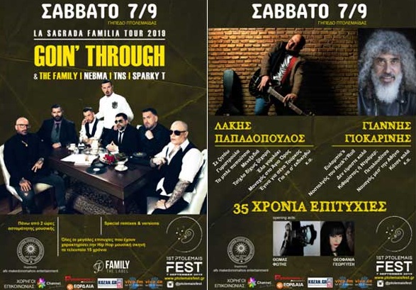 Goin’ Through ,Λάκης Παπαδόπουλος & Γιάννης Γιοκαρίνης  το Σεπτέμβριο στην Πτολεμαΐδα