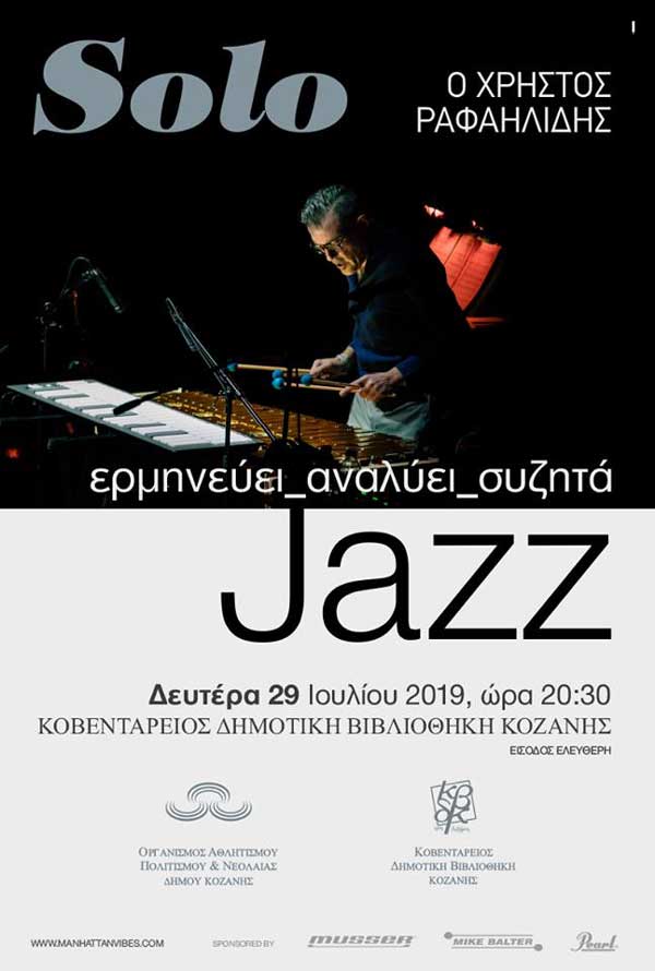 Ο Χρήστος  Ραφαηλίδης στη Δημοτική Βιβλιοθήκη-Ερμηνεύει, αναλύει, συζητά για τη jazz