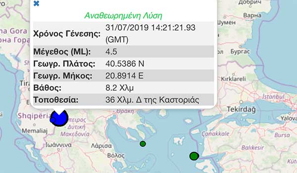 Σεισμός 4, 5 ρίχτερ στα ελληνοαλβανικά ταρακούνησε την Κοζάνη