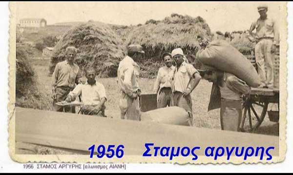 Αφιερωμένο στον αείμνηστο Αργύριο Στάμο του Γεωργίου από την Αιανή, αγωνιστή της στρατιωτικής δικτατορίας