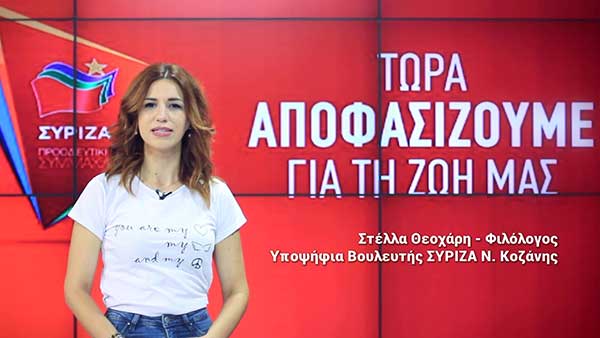 Επιστολή της Στέλλας Θεοχάρη  για της εκλογές της 7ης Ιουλίου