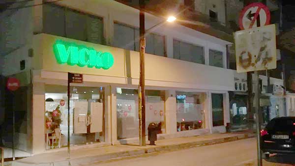 Την Τετάρτη 17 Ιουλίου ανοίγει το κατάστημα VICKO σε νέο μεγαλύτερο χώρο