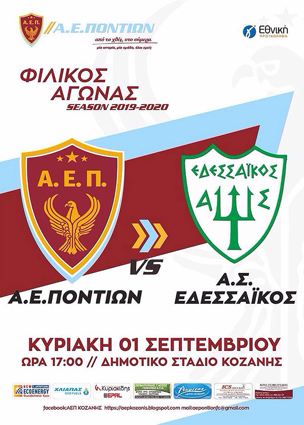 Αθλητική Ένωση Ποντίων: Φιλικό με τον ιστορικό Εδεσσαϊκό