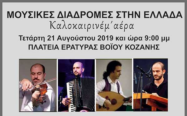 “Καλοκαιρινέμ’ αέρα” – Γλέντι στην Εράτυρα την Τετάρτη 21 Αυγούστου