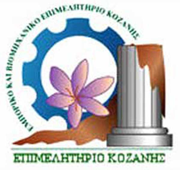 Επιμελητήριο Κοζάνης: Στα Σέρβια η πρώτη διευρυμένη συνεδρίαση των Εμπορικών Συλλόγων του Νομού Κοζάνης τον Σεπτέμβρη