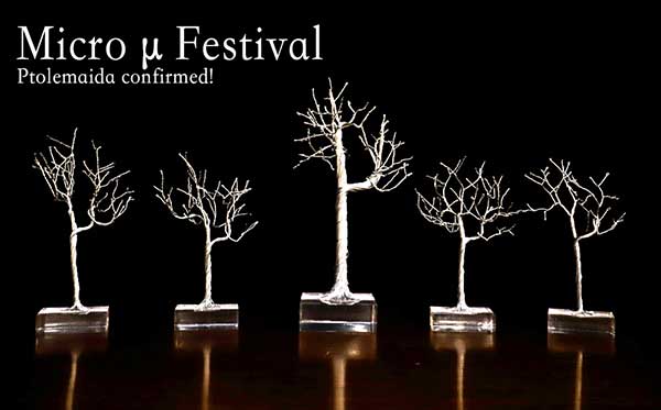 International Micro μ Festival 2019: Οι δεκαπέντε ταινίες μικρού μήκους που θα προβληθούν στις 12 Οκτωβρίου στο Πνευματικό κέντρο Εορδαίας