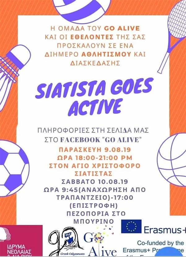 Siatista Goes Active – Olympic Games Άγιο Χριστόφορος την Παρασκευή 9 Αυγούστου στην Σιάτιστα