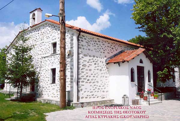 Δεκαπενταύγουστος 2019 στην Αγία Κυριακή (Σκούλιαρη) της Ιεράς Μητροπόλεως Σερβίων και Κοζάνης