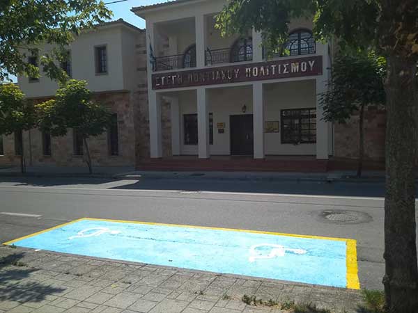 Θέσεις ΑμΕΑ στην πόλη της Κοζάνης