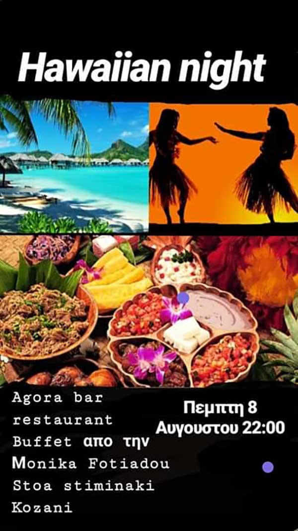 Hawaiian Night στο Agora