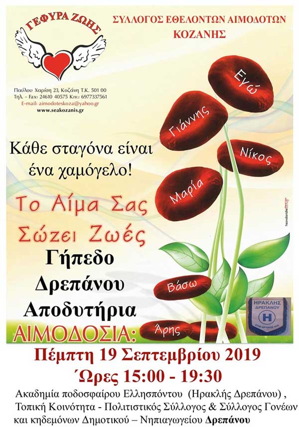 Εθελοντική αιμοδοσία στο γήπεδο του Δ.Δ. Δρεπάνου