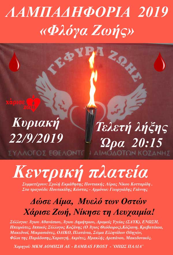 Γιορτάζουμε την Παγκόσμια Ημέρα Εθελοντή Δότη Μυελού των Οστών – Πάρε μέρος στην αλυσίδα – Γίνε και εσύ δότης