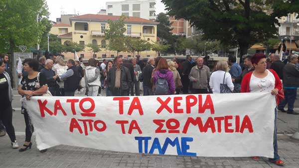 Συγκέντρωση διαμαρτυρίας του ΠΑΜΕ στην κεντρική πλατεία της Κοζάνης για το αντεργατικό νομοσχέδιο-Δώρα Δημαράκη: «Τσιράκια της ΓΣΕΕ οι πλειοψηφούντες στο Εργατικό Κέντρο»