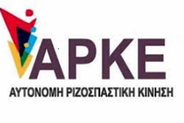 Α.Ρ.Κ.Ε. ΟΜΙΛΟΥ ΔΕΗ Α.Ε.: “Πολιτική απόφαση της κυβέρνησης το κλείσιμο Σταθμών και Ορυχείων