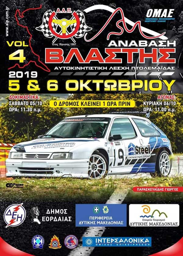 Στις 5 & 6 Οκτωβρίου θα πραγματοποιηθεί η 4η ανάβαση Βλάστης