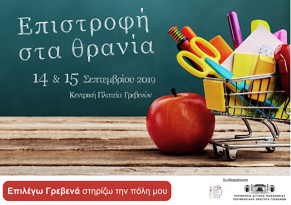 Διαγωνισμός ταλέντου στα Γρεβενά με 150€ έπαθλο
