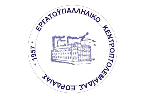 Το Εργατικό Κέντρο Πτολεμαΐδας συμμετέχει στην 24ωρη Γενική Aπεργία την Τετάρτη 9 Νοεμβρίου 2022