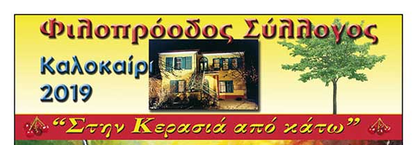 Φιλοπρόοδος Σύλλογος Κοζάνης: «Η Τζαζ στην Κοζάνη»
