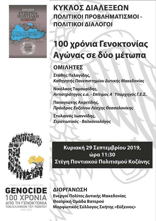 “100 χρόνια Γενοκτονίας. Αγώνας σε 2 μέτωπα”-Ημερίδα την Κυριακή 29/09