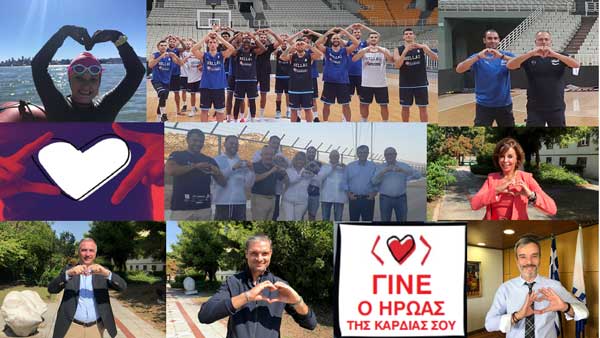Σήμερα 29 Σεπτεμβρίου γιορτάζουμε την Παγκόσμια Ημέρα Καρδιάς!