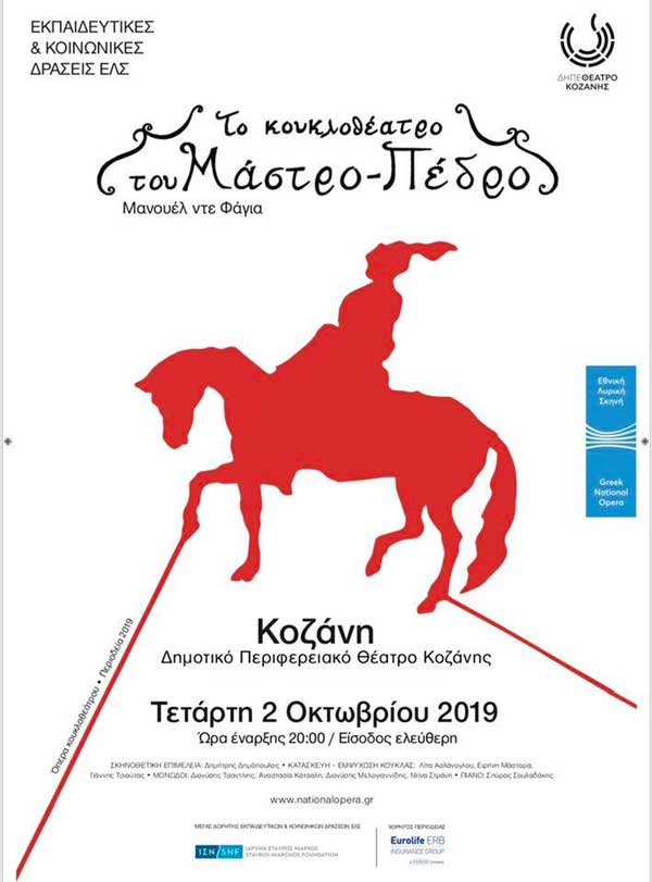 Το κουκλοθέατρο του Μάστρο – Πέδρο της Εθνικής Λυρικής Σκηνής στην Αίθουσα Τέχνης Κοζάνης