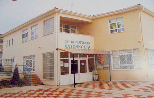 Ευχαριστήριο του 21ου Νηπιαγωγείου Χατζηκώστα Κοζάνης και του 10ου Νηπιαγωγείου