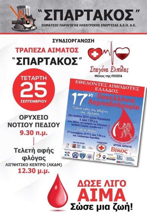 Στις 12:30 η τελετή αφής φλόγας στο ΛΚΔΜ