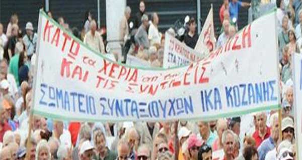 Το Σωματείο Συνταξιούχων ΙΚΑ ΠΕ Κοζάνης συνυπογράφει το υπόμνημα διαμαρτυρίας των Συνταξιουχικών Οργανώσεων