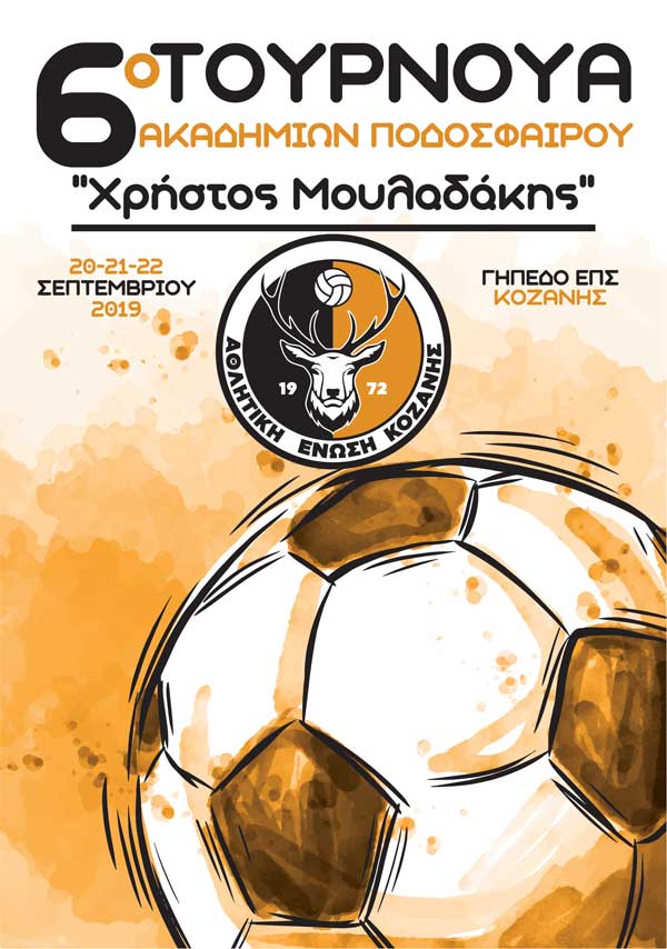 6ο Τουρνουά Ακαδημιών Ποδοσφαίρου “Χρήστος Μουλαδάκης”