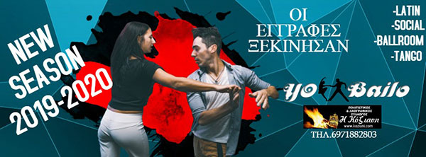 Υο – Βailo: Οι εγγραφές ξεκίνησαν-To prlogos προσφέρει δωρεάν μαθήματα Latin αρχαρίων για δύο άτομα για τον μήνα Οκτώβριο