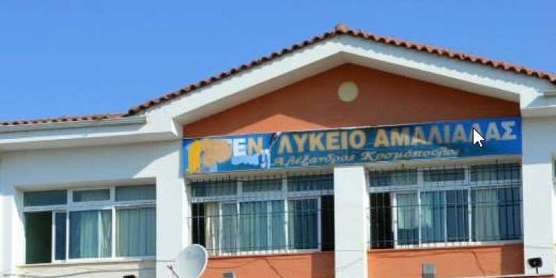 Σοκ στην Αμαλιάδα: Μαθητής μαχαιρώθηκε μέσα στο σχολείο του!