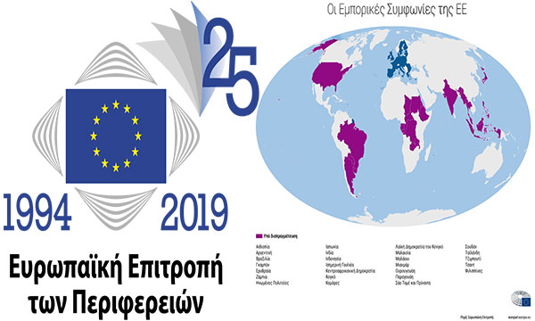 ΕΕ: Πρόσκληση συμμετοχής σε έρευνα σχετικά με την υλοποίηση των εμπορικών συμφωνιών της ΕΕ προς όφελος της τοπικής, περιφερειακής ανάπτυξης και των επιχειρήσεων