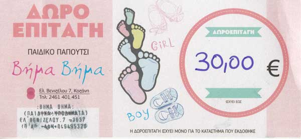 Η προσφορά της εβδομάδας: Μία δωροεπιταγή αξίας 30 ευρώ από το κατάστημα παιδικών παπουτσιών “Βήμα Βήμα”