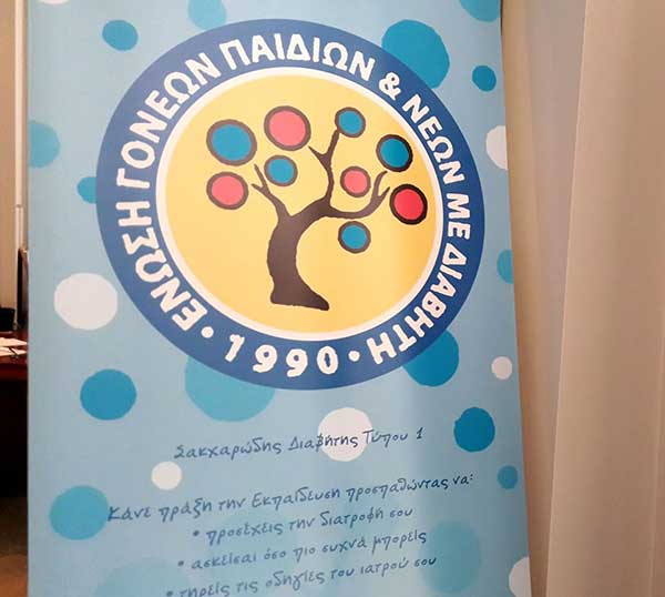 Για τη σωστή διαχείριση του σακχαρώδους διαβήτη των παιδιών στο σχολείο ενημερώθηκαν σχολικοί νοσηλευτές και κοινό το πρωί της Κυριακής