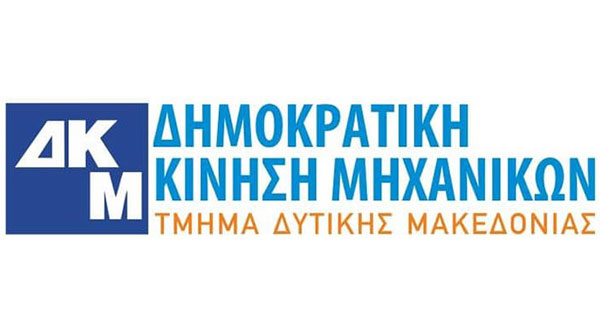 Δημοκρατική Κίνηση Μηχανικών:Ευχαριστήρια Επιστολή για το εκλογικό αποτέλεσμα