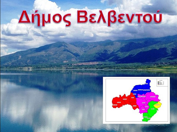 Αυτή είναι η σελίδα του Δήμου Βελβεντού στο Facebook