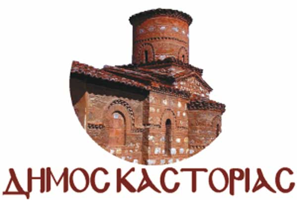 Ο Δήμος Καστοριάς για τους ανταποκριτές του ΟΓΑ