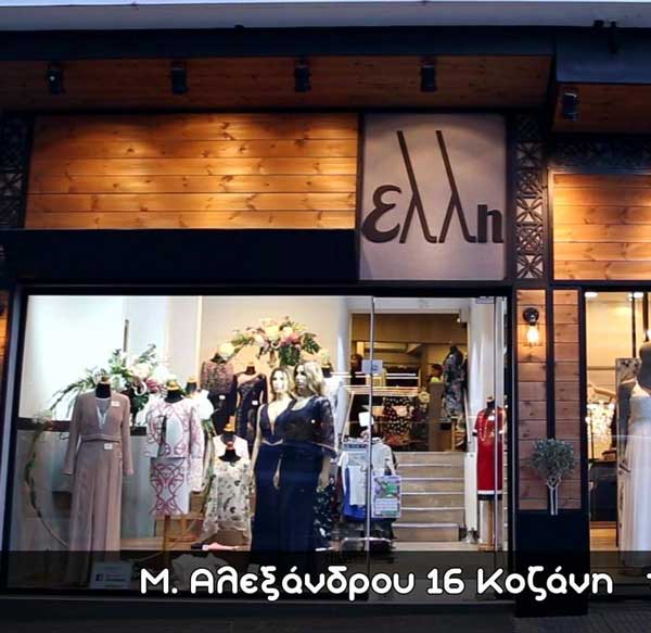 Η προσφορά της εβδομάδας: Tο κατάστημα γυναικείων ρούχων “Έλλη” προσφέρει μία δωροεπιταγή αξίας 30€