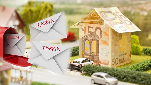 ΕΝΦΙΑ 2025: Αναρτήθηκαν τα εκκαθαριστικά