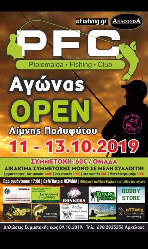 Ptolemaida Fishing Club: Αγώνας Open λίμνης Πολυφύτου