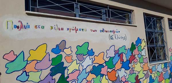 “Πουλιά στα χίλια χρώματα των ενθουσιασμών” στον εξωτερικό τοίχο του Καλλιτεχνικού Γυμνασίου Κοζάνης