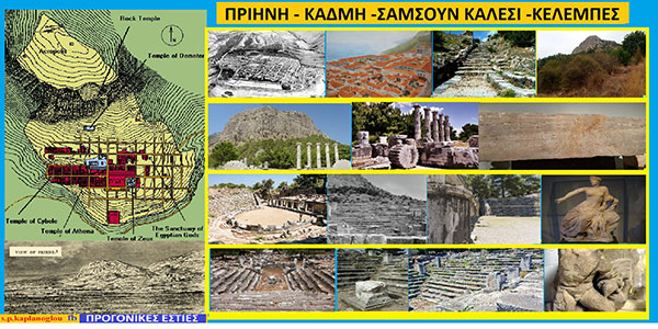 Πριήνη – Κάδμη – Σαμσών – Σαμσούν Καλεσί – Kelebeş – Κελεμπέσιον – Güllübahçe