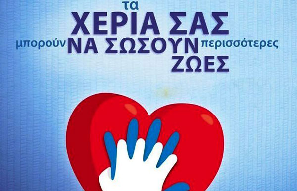 Εκδήλωση για την ημέρα επανεκκίνησης καρδιάς στη ΔΙΑΔΥΜΑ