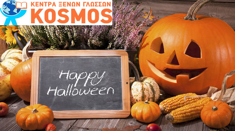 Τα Κέντρα Ξένων Γλωσσών Κόσμος γιόρτασαν το Halloween