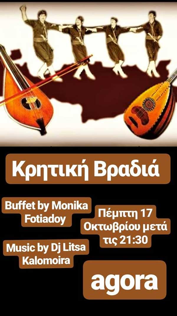 Κρητική βραδιά στο Agora την Πέμπτη 17 Οκτωβρίου