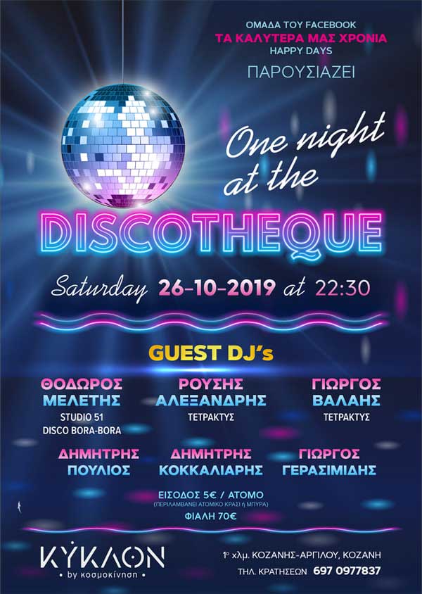 ΚΥΚΛΟΝ: Μια βραδιά στη discotheque-Σάββατο 26 Οκτωβρίου