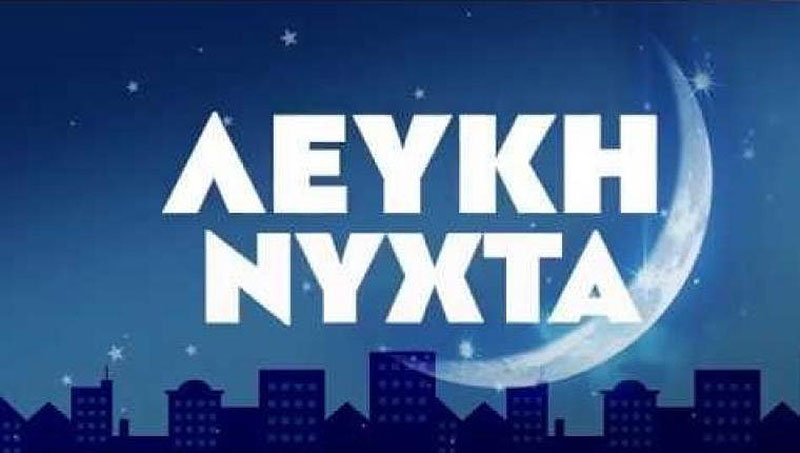 Λευκή Νύχτα στις 5 Δεκεμβρίου στην Κοζάνη – Φωταγώγηση χριστουγεννιάτικου δέντρου, μουσική συναυλία