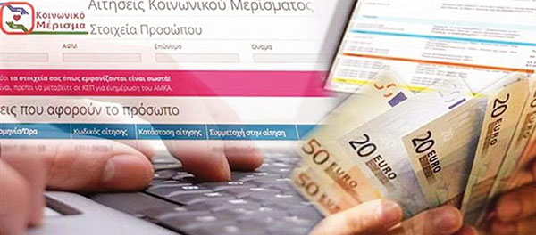 Κοινωνικό μέρισμα: Δείτε με ένα κλικ αν θα το πάρετε τον Δεκέμβριο